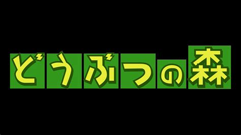 Play Doubutsu no Mori (Japan) for Nintendo 64