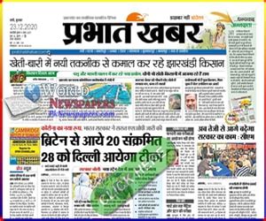 Prabhat Khabar ePaper | Daily Prabhat Newspaper in Hindi