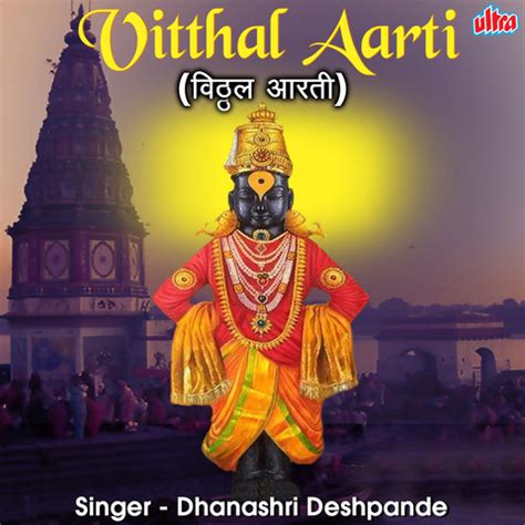 Vitthal Aarti Song Download: Vitthal Aarti MP3 Marathi Song Online Free on Gaana.com