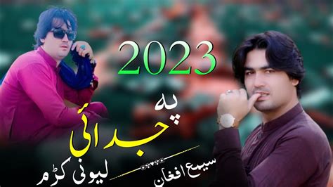 Sami Afghan New Pashto Song 2023 |Pa Judai De Lawany Karm |New Hit Song 2023 - YouTube