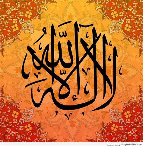 La Ilaha Illa Allah Calligraphy – Dhikr Words -003 | Prophet PBUH (Peace Be Upon Him)