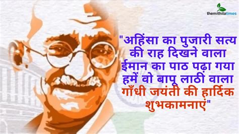 Gandhi Jayanti Quotes, Images, Messages: गांधी जयंती पर शेयर करें बापू के ये अनमोल विचार और ...