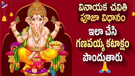 Vinayaka Chavithi Pooja Vidhanam in Simple Steps | Ganesh Chaturthi ...