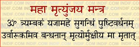 Maha mrityunjaya mantra in gujarati - nimfaala