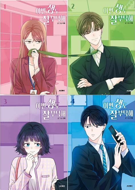 See You in My 19th Life Vol 1~4 Set Korean Webtoon Book Manhwa Comics Manga | eBay