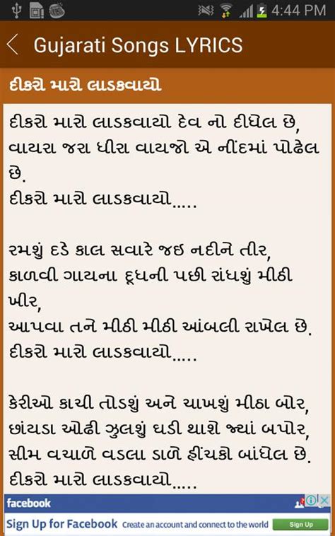 Free Gujarati Bhajan Lyrics