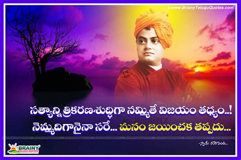 Trending Swami Vivekananda Inspirational Life Success Quotes in Telugu for Whats App Sharing ...