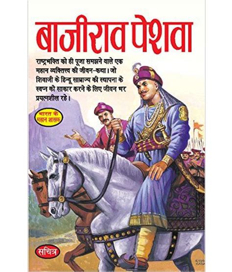 Bajirao Peshwa: Buy Bajirao Peshwa Online at Low Price in India on Snapdeal