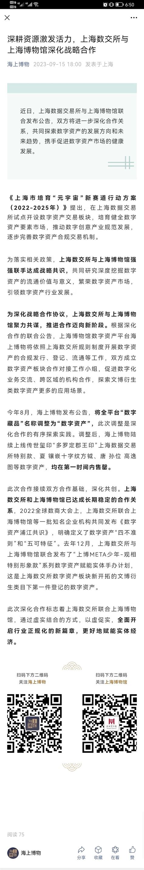 深耕资源激发活力，上海数交所与上海博物馆深化战略合作- 蓝鲸 DAO | DoDo app