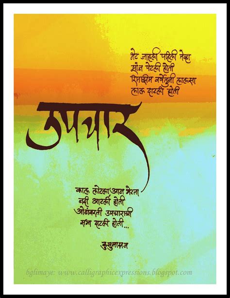 Pin by Dhiraj Kumar on Calligraphy | Marathi poems, Poems beautiful, Kusumagraj poems in marathi