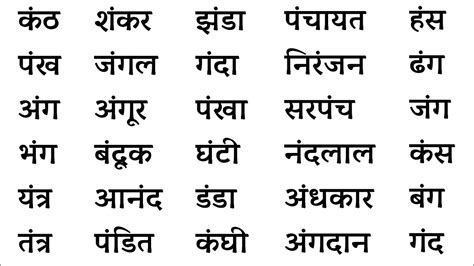 अनुस्वार या अनुनासिक की मात्रा वाले शब्द । Anuswar Ki Matra Wale Shabd । हिन्दी पढ़ना कैसे सीखें ...