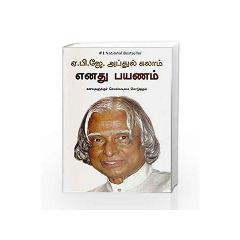 Apj abdul kalam autobiography book - techbda