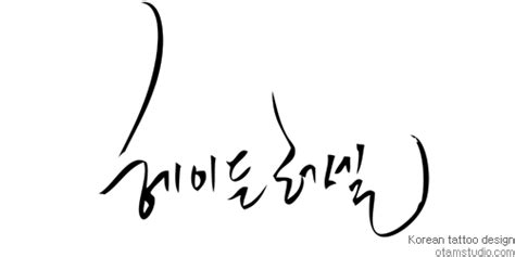 Korean Calligraphy Generator - Calligraphy and Art