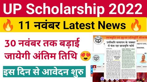 Up scholarship last date extended 2022| up scholarship last date 2022| up scholarship latest ...