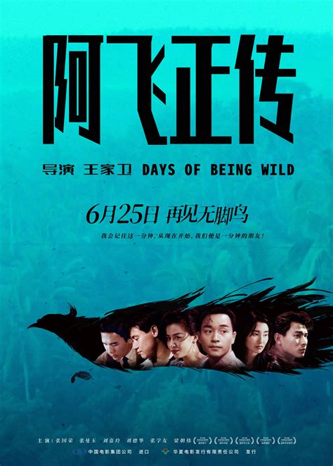 Days of Being Wild Poster 31: Full Size Poster Image | GoldPoster