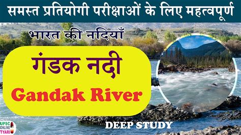 GANDAK RIVER | NADI | TRIBUTARIES OF GANGA | GANDAK DAM | MAP | ORIGIN ...