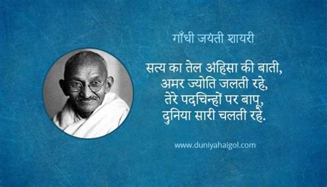 Gandhi Jayanti Shayari 2020 | गाँधी जयंती शायरी स्टेटस