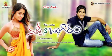 Nuvve Naa Bangaram Movie First Look Posters ~ HD TELUGU GALLERY