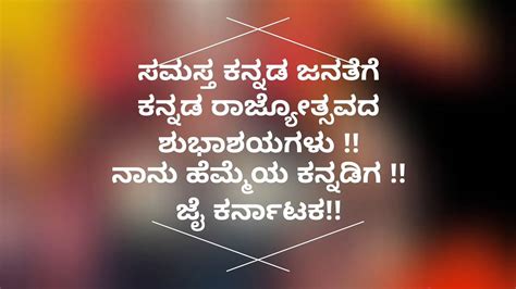 Kannada Rajyotsava Wishes Quotes Status And Profile - Kannada Rajyotsava Images Download ...