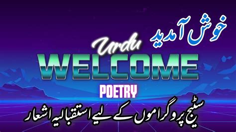 Urdu welcome poetry | Urdu Istiqbalia ashar | Urdu poetry for stage anchoring - YouTube