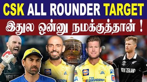 CSK All Rounders Hunting ! || #ipl2024 || #chennaisuperkings - YouTube