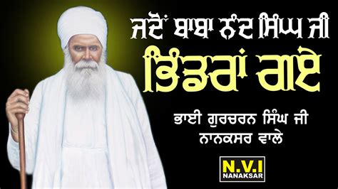 Baba Nand Singh Ji : Sakhi Dhan Dhan Baba Nand Singh Ji Giani Pinderpal ...