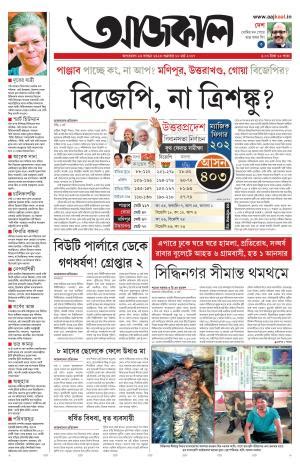 Aajkaal Kolkata e-newspaper in Bengali by Aajkaal