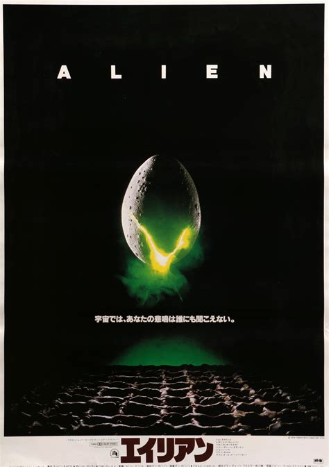 Alien Movie Poster 1979