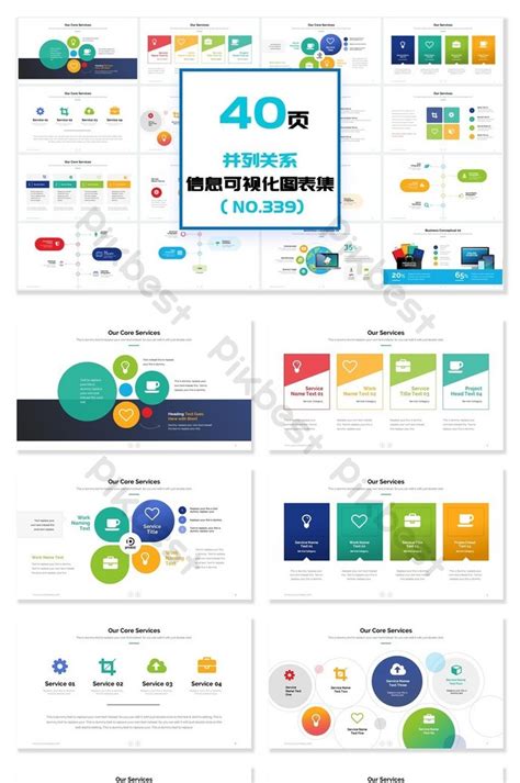 40-page Colorful Side-by-side Relationship Information Visualization ...