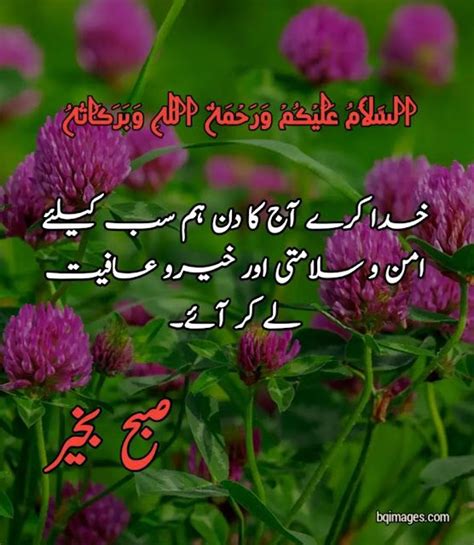 good morning dua in urdu Beautiful Pictures With Quotes, Dua Images, Beautiful Good Morning ...