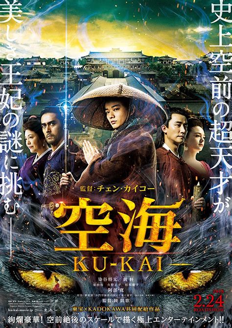 空海－KU-KAI－ 美しき王妃の謎の作品情報・あらすじ・キャスト - ぴあ映画