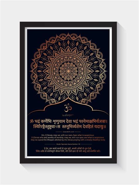 Shukla Yajurveda 7.25 Shanti Mantra Wall Frame - ReSanskrit in 2021 | Frames on wall, Frame, Mantras