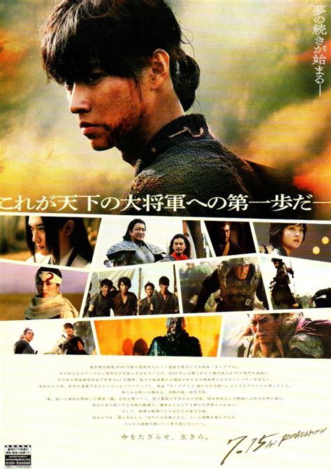 Chirashi :: Latest :: Kingdom 2: To the Far Land - Poster Hub