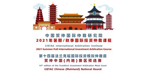 Jus Mundi Partners With FIAMC-CIETAC Chinese (Mainland) National Round ...