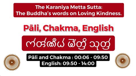 The Karaniya Metta Sutta in Pali, Chakma and English | The most recited Sutta in the world - YouTube