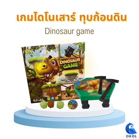 Dinosaur game เกมไดโนเสาร์ boardgame ไดโนเสาร์ บอร์ดเกม เกมไดโนเสาร์ ...