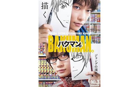 Teaser Visual for Live-Action ‘Bakuman’ Movie Released Along with ...