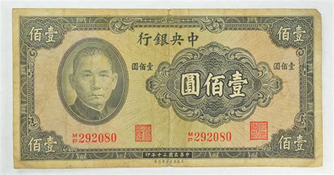 Vintage Chinese Paper Money Currency - Very hard China Note | Property Room