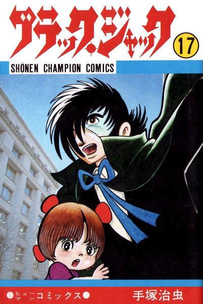 Black Jack (manga) - Alchetron, The Free Social Encyclopedia