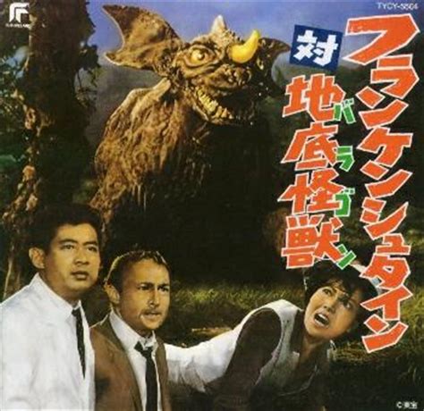 Frankenstein vs. Baragon (Soundtrack) | Gojipedia | FANDOM powered by Wikia