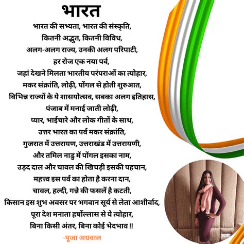 Bharat : A Poem by Pooja Agarwal - GurgaonMoms