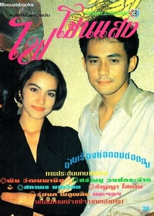 Fai Chon Saeng 1992 (Thailand) - DramaWiki