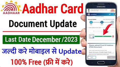 Aadhar Card Update Kaise Kare 2023 | Aadhaar Card Update Online | Aadhaar Documents Update 2023 ...