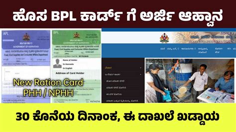 ಹೊಸ BPL ಕಾರ್ಡ್ ಅರ್ಜಿ ಸಲ್ಲಿಸಲು ಅವಕಾಶ - ಅರ್ಜಿ ಸಲ್ಲಿಸುವುದು ಹೇಗೆ ? ಇಲ್ಲಿದೆ ...