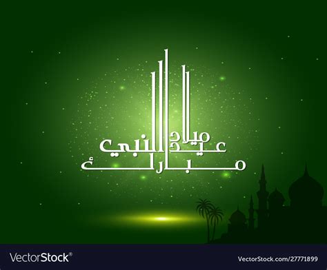 Arabic calligraphy jashan e eid milad un nabi Vector Image