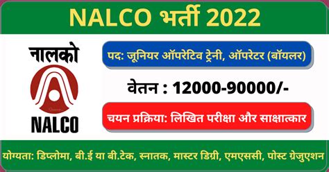 NALCO Recruitment Jr. Operative Trainee, Operator(Boiler) Posts