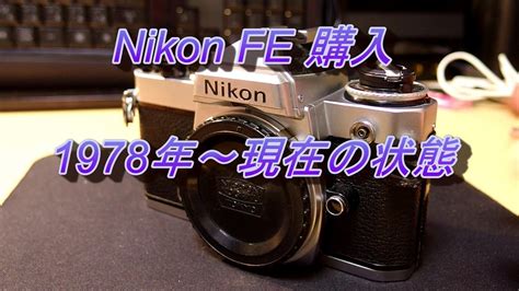 Nikon FE review 後編 詳しく見てみよう - YouTube