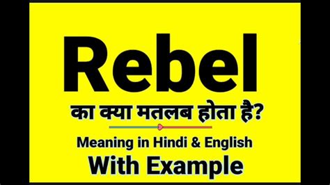 What is Rebel ? || Rebel का हिंदी अर्थ || Rebel Meaning in Hindi || Rebel examples - YouTube