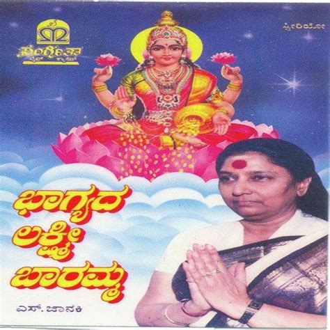 Bhagyada lakshmi baramma lyrics in kannada pdf - gulfnaxre