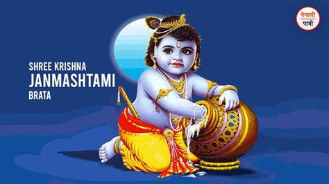 Shri Krishna Janmashtami - Bhadra Krishna Pakchya Astami - Nepali Patro